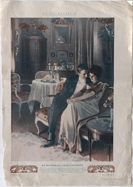 "Новый год в интимной обстановке" фототипия 1912 год