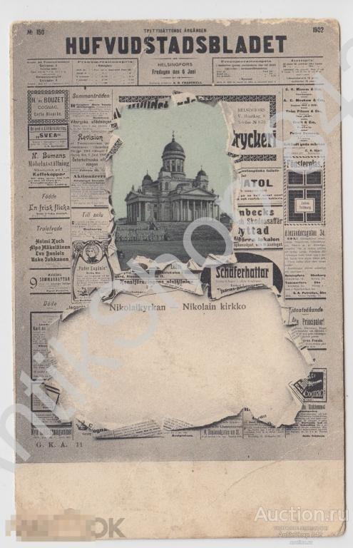 Гельсингфорс.Хельсинки.Коллаж газета собор.