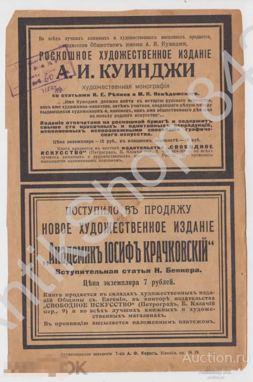Реклама Куинджи.