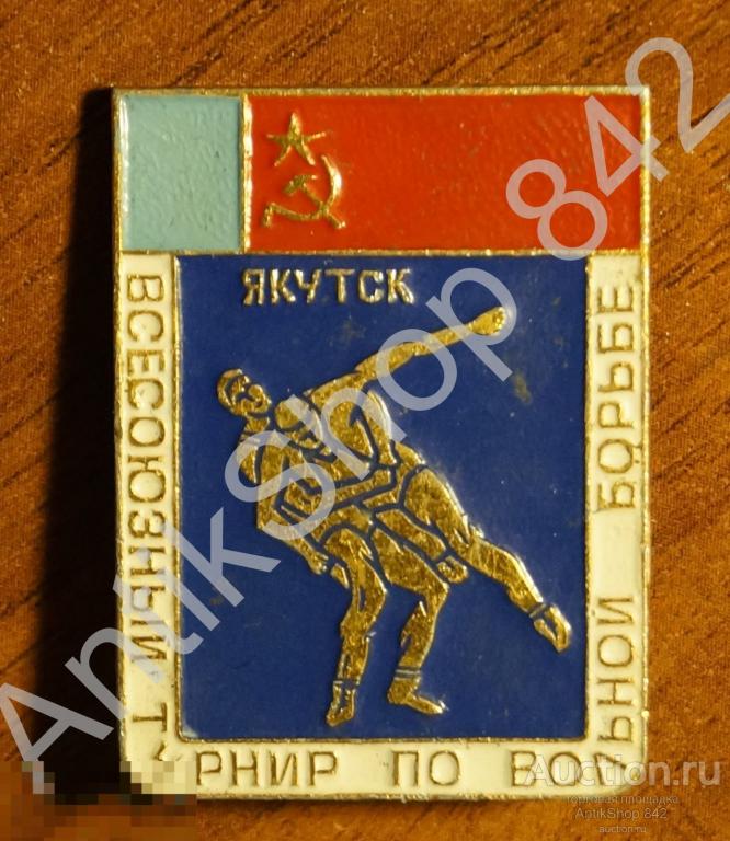 Вольная борьба.Якутск.Турнир СССР.