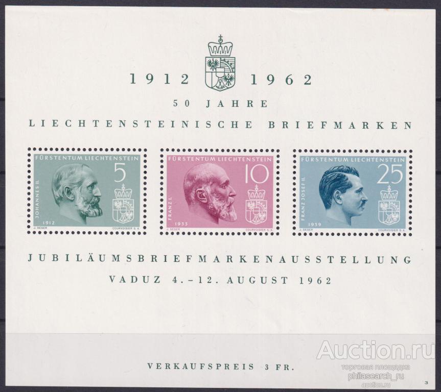 Лихтенштейн 1962, Mi.No. 415 - 417 (Block 6), 50-летие марок Лихтенштейна, MH