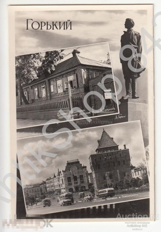 Горький.Н.Новгород.
