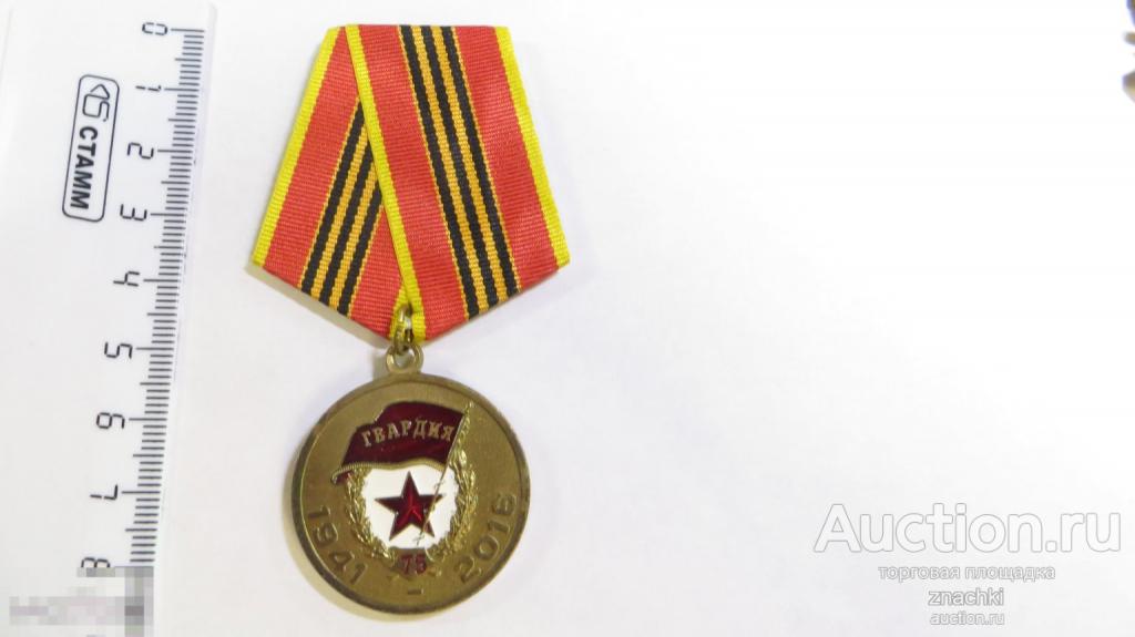 ГВАРДИЯ  1941-2016   КПРФ    тяжелый ( F )