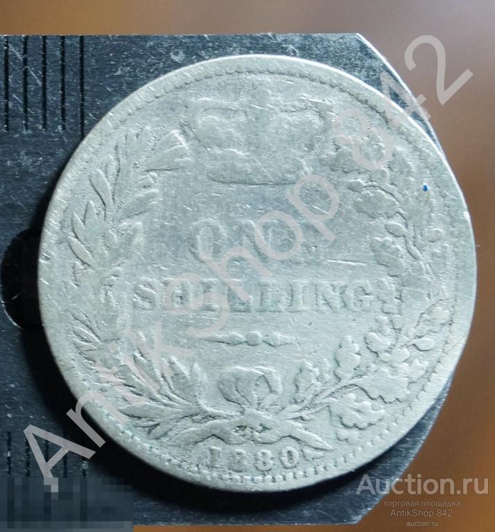 Великобритания 1 шиллинг 1880г.  Серебро.