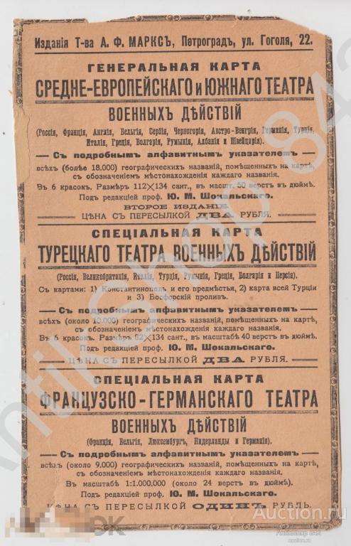 Реклама Карты военных действий. Первая мировая война. Корней Чуковский.