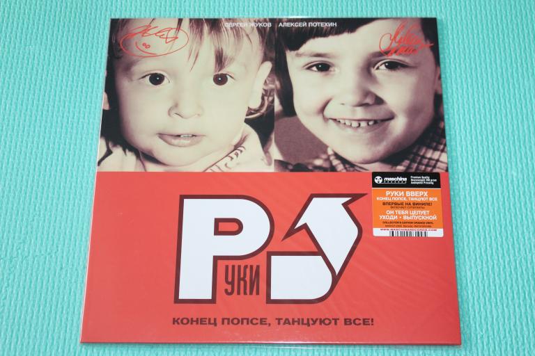 Руки Вверх / Конец Попсе, Танцуют Все! 02 / ESTONIA LP ORANGE