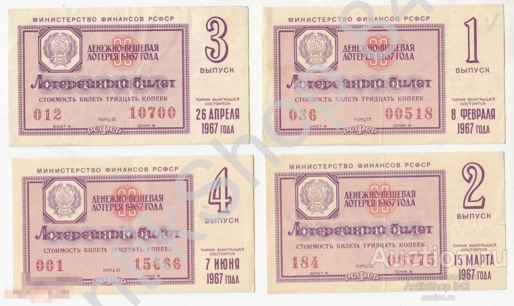 Лотерея ДВЛ РСФСР 1967г.  Годовой комплект 9 штук.