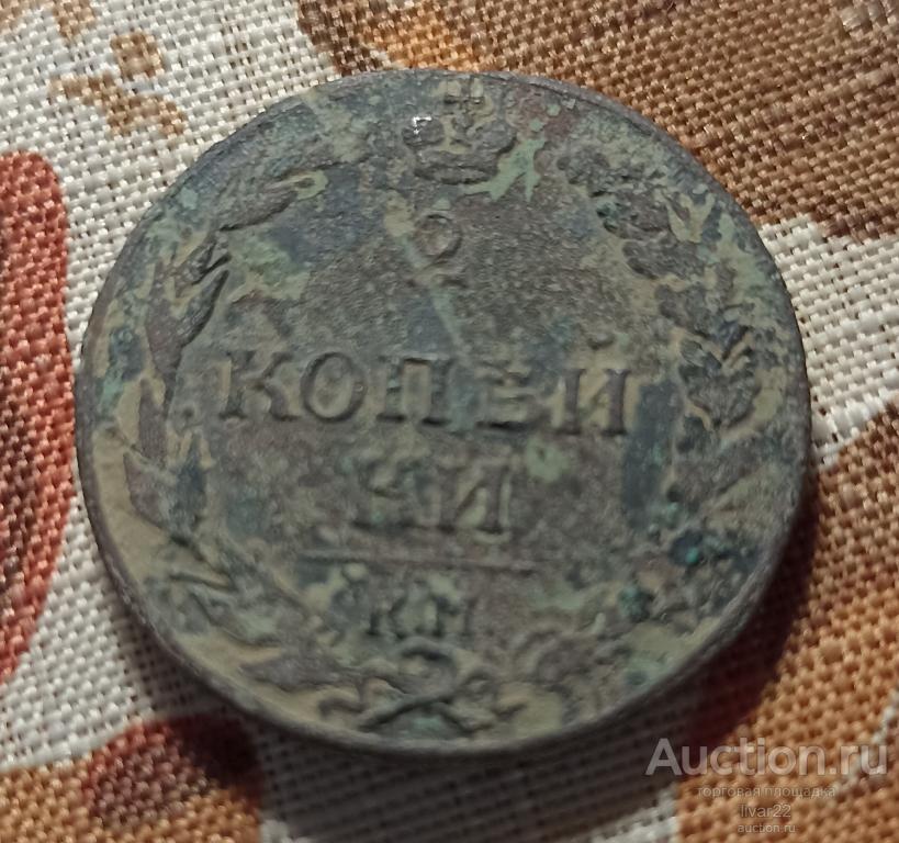 2 КОПЕЙКИ 1811 ГОДА КМ-ПБ ( СОХРАН ОРИГИНАЛ НЕ ЧИЩЕННАЯ ) АЛЕКСАНДР 1