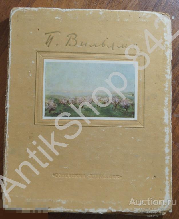Художник Петр Вильямс. 1953г.  Тираж 5000.