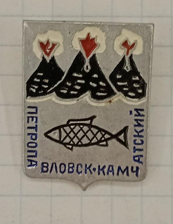 Значок Петропавловск-Камчатский (030100)