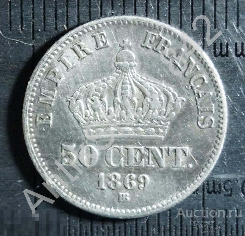 Франция 50 сантимов 1869г. Серебро.