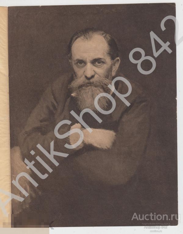 Дореволюционная литография Перов. Русский живописец.