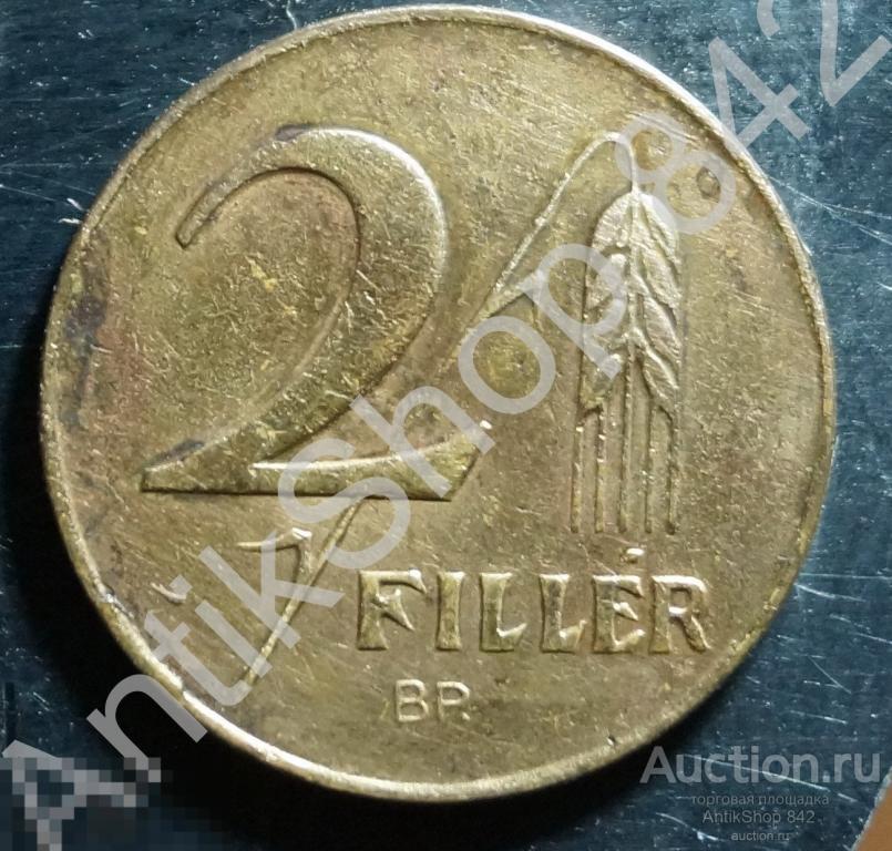 2 филлера 1947г. Венгрия.