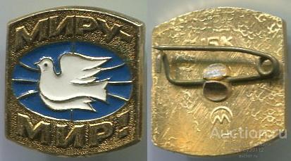 Значок Миру Мир Голубь мира (арт 5071-520)