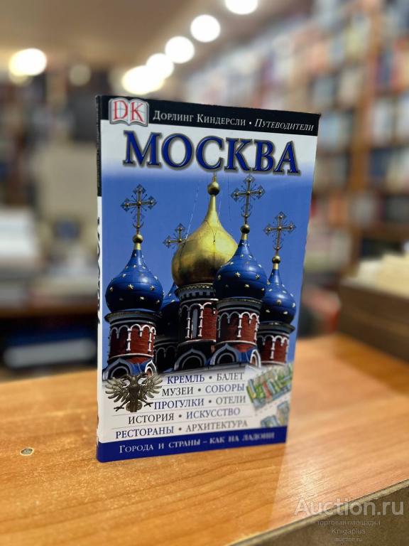 Райс Д., Райс М. ##40728 Москва