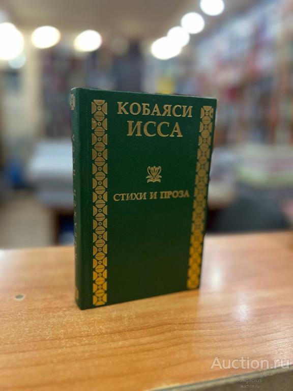 Ёса Бусон ##27811 Стихи и проза