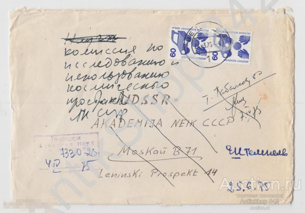 Конверт Почта ФРГ-Москва академия наук 1975г. +письмо просьба о спецгашении космос.