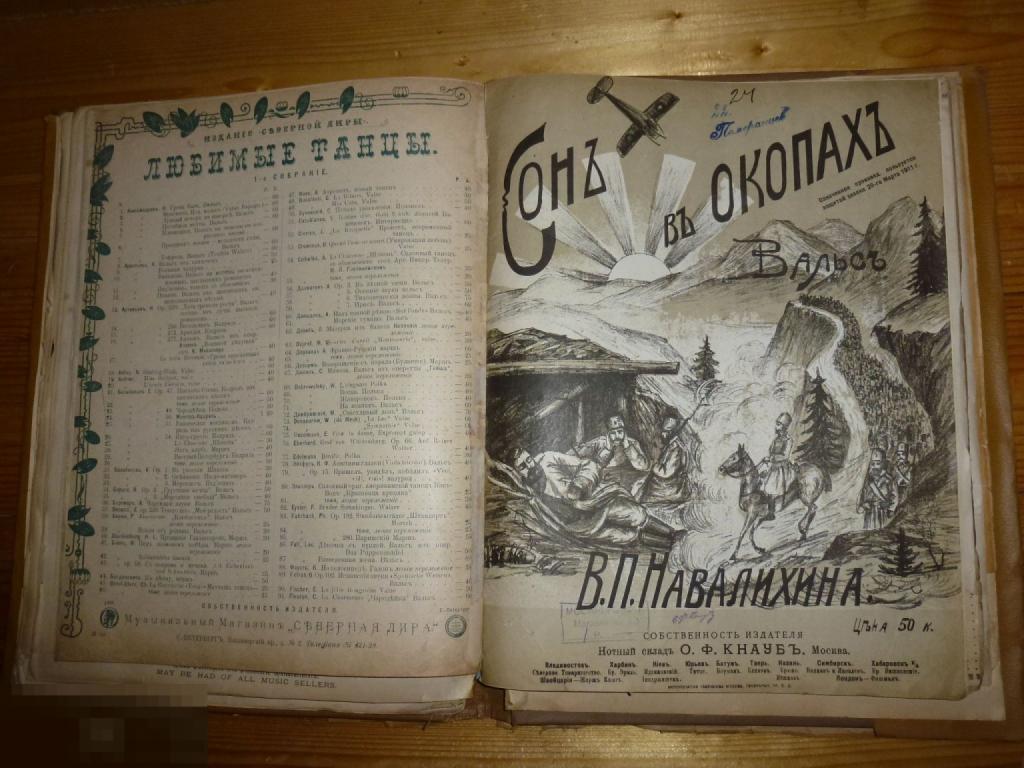 СТАРИННЫЕ НОТЫ ПОДШИВКА НАЧАЛО 20 ВЕКА 31 ШТУКА *=