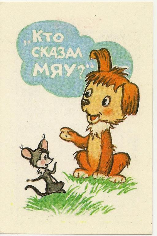 Календарик на 1990г. - мультик - Кто сказал мяу...