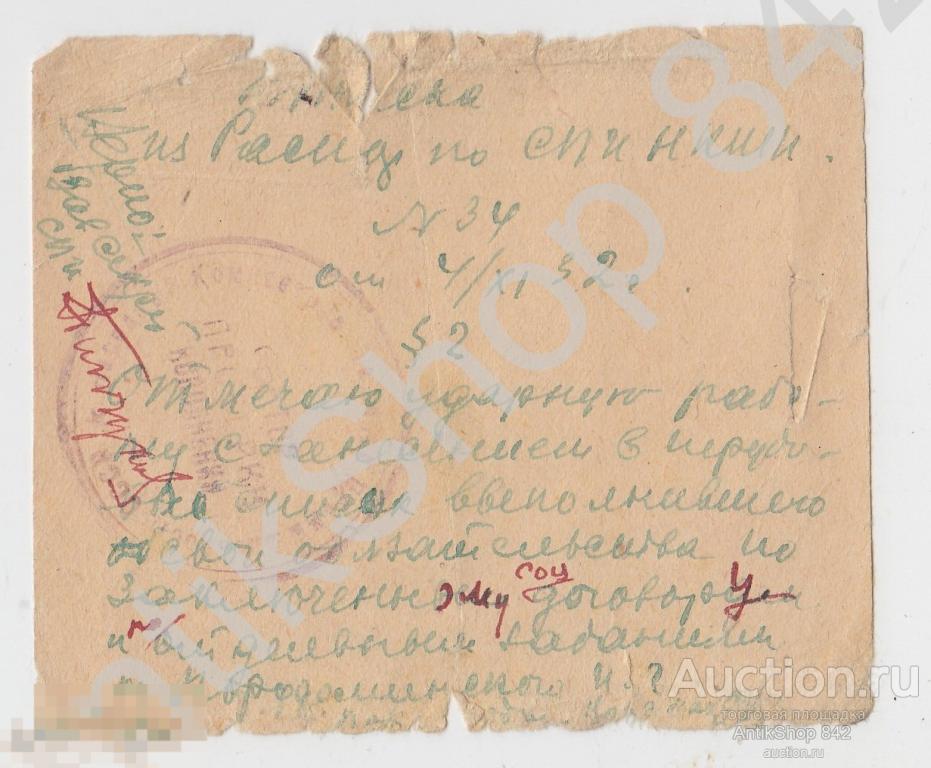 Благодарность за ударную работу 1932г.