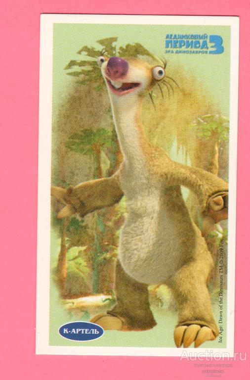 Карточка Ледниковый период 3 Эра динозавров К-артель