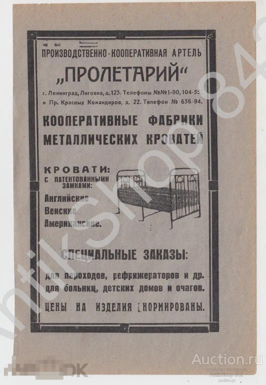 Артель Техно-механика. Артель Пролетарий. Мебель. Ленинград. Реклама.