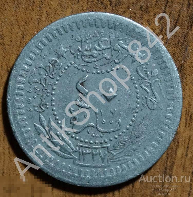 Турция 40 куруш 1909г. 4 год.