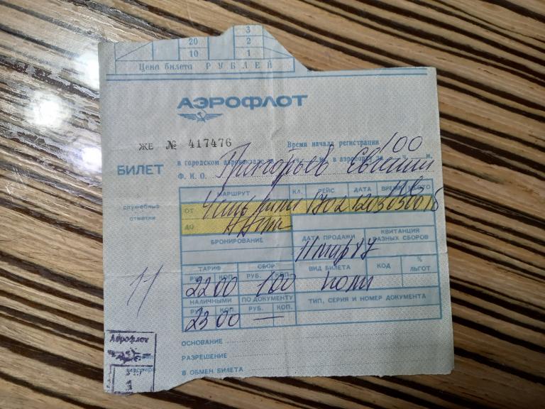 БИЛЕТ. АЭРОФЛОТ. УСТЬ-КАМЕНОГОРСК--АЛМА-АТА.1987.Каз.ССР.