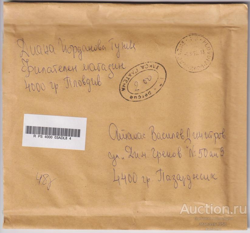 Болгария Конверт прошедший почте (заказное письмо) 2025