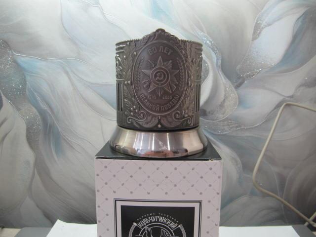 Подстаканник-80 лет Победы.Новинка.