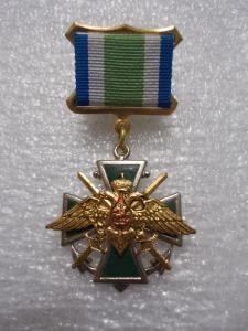 Пограничный знак ФПС. За службу на дальнем востоке.