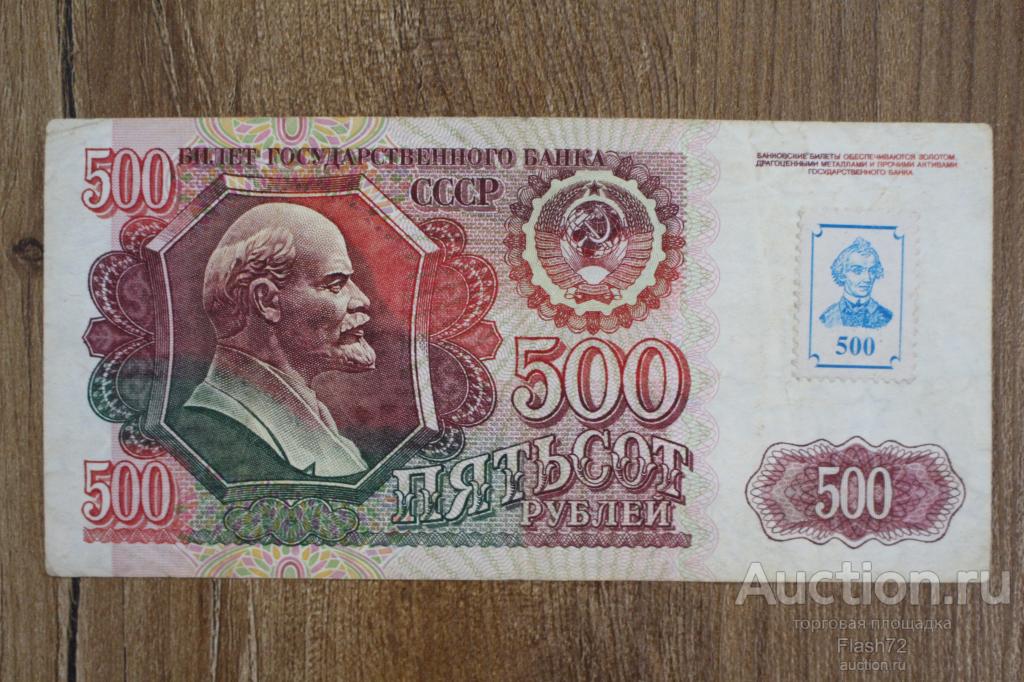 Банкнота 500 рублей 1992 (1994) год Приднестровье