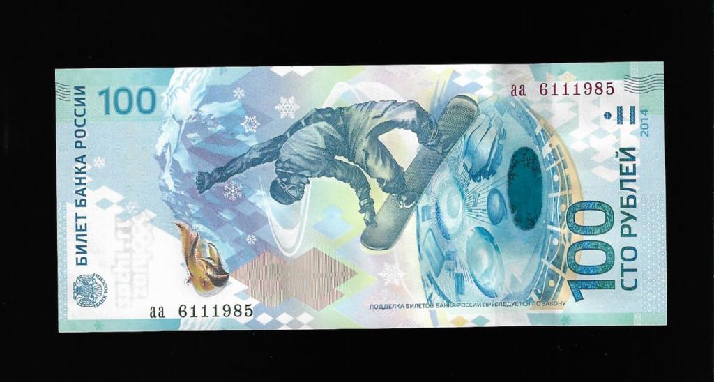 100 рублей Сочи- 6 ноября 1985 дата рождения