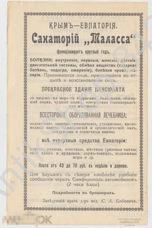Реклама Крым Евпатория Санаторий Таласса. Саки Грязелечебница.
