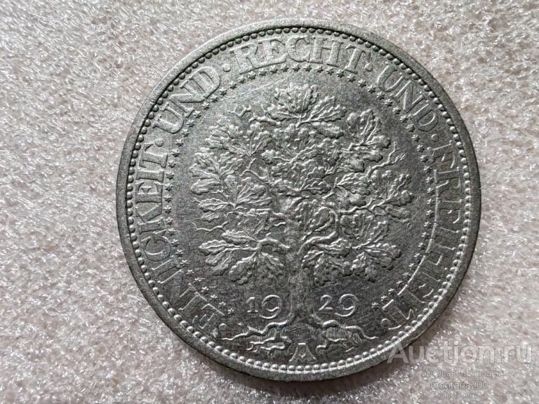 Германия. 5 марок 1929 года. Веймарская республика. Дуб