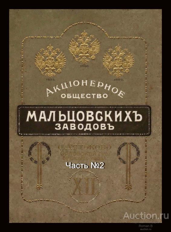 Прейскурант Дятьковской хрустальной фабрики Мальцев завод Стекло Старинное Книга Копия Часть 2