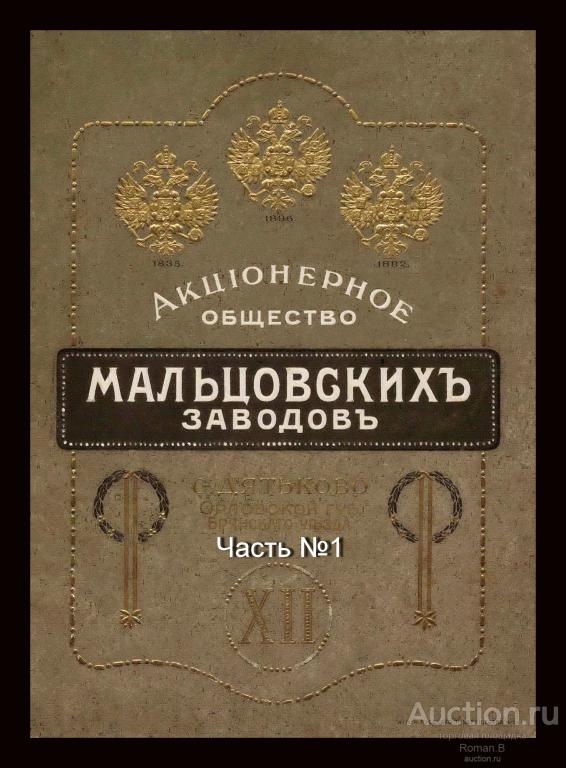 Прейскурант Дятьковской хрустальной фабрики Мальцев завод Стекло Старинное Книга Копия Часть 1