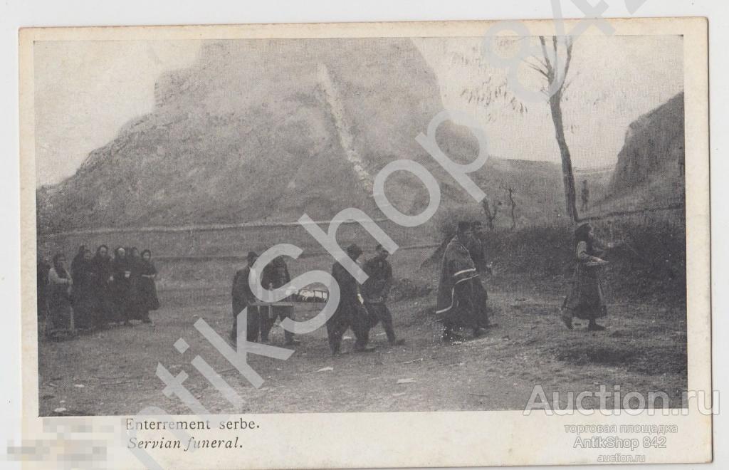 Сербские похороны. Северная Македония. Греция Сербия.