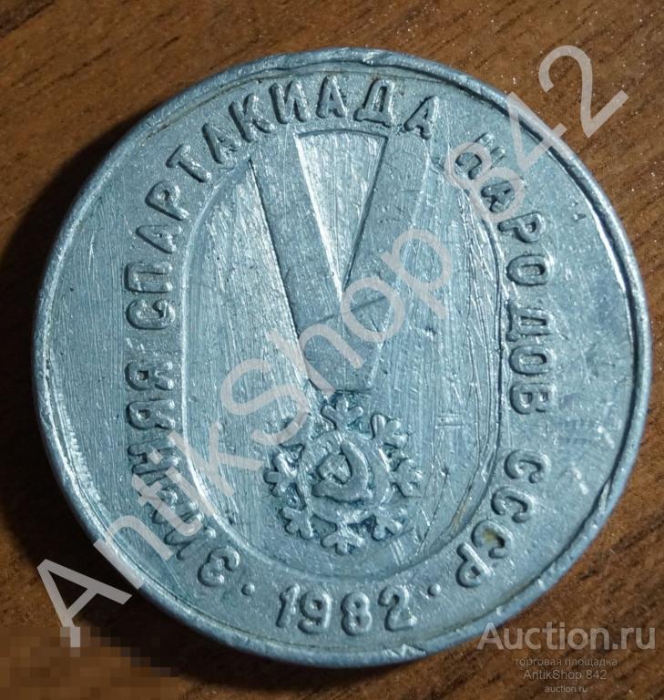 Зимняя спартакиада народов СССР 1982г.  Хоккей. Красноярск.