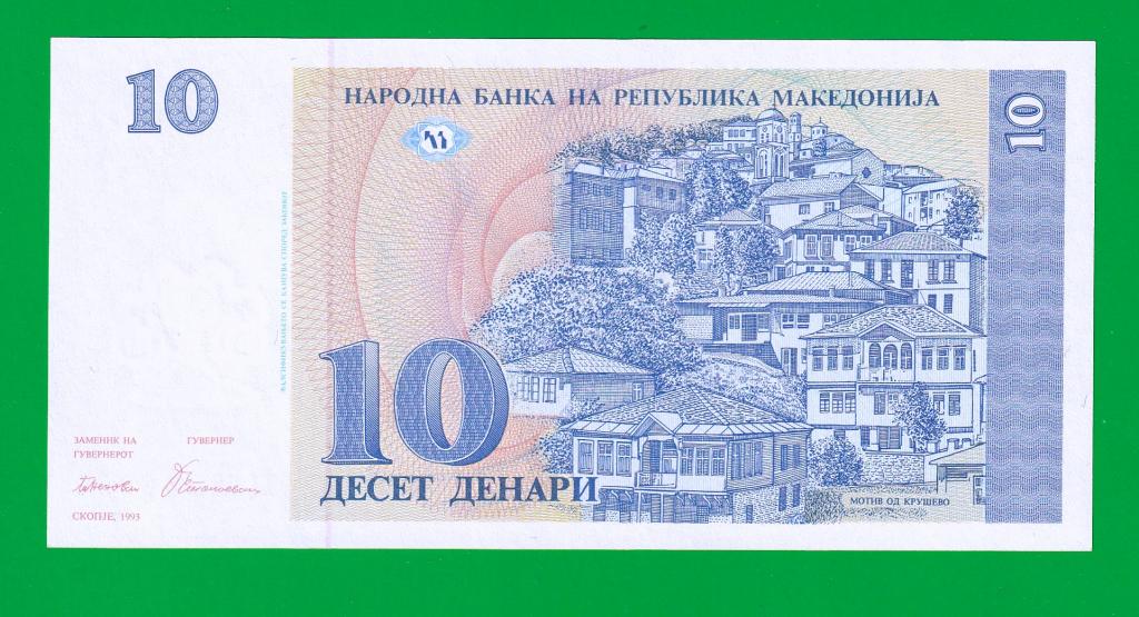 МАКЕДОНИЯ 10 денар 1993 - 9a  UNC