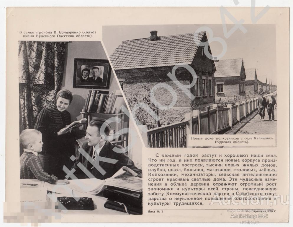 Семья агронома Одесса. Дома колхозников Курск.  Фотохроника ТАСС.