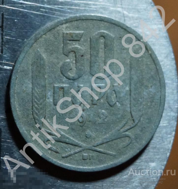 Сербия 50 пар 1942г.