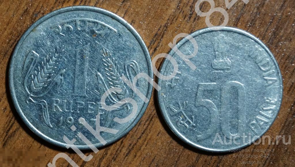 Индия 1 рупия 1997г. и 50 пайс 1999г.  2 монеты.
