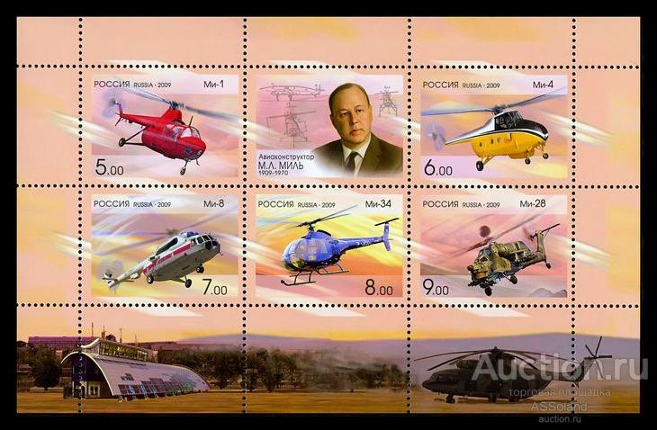 Россия 2009. 1329-1333. Вертолёты М.Л. Миля. МЛ.
