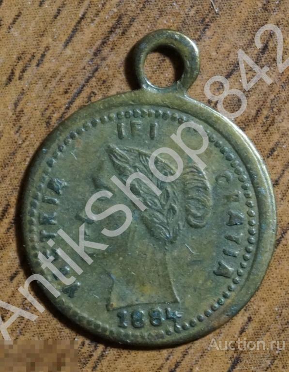 Жетон Королева Виктория 1884г.