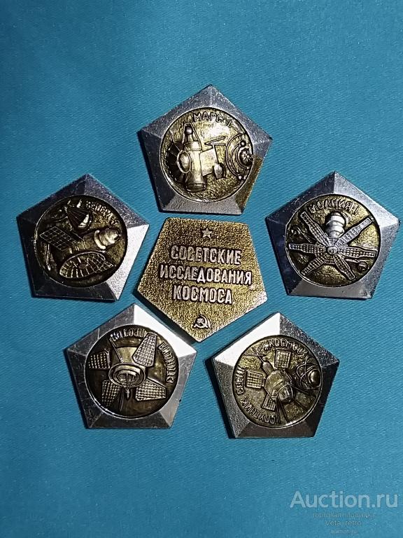 Набор из 6 значков «Советские исследования космоса».