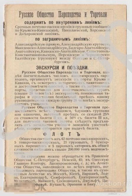 Дореволюционная реклама РОПиТ Русское общество Пароходства и Торговлия. Расписание Одесса-Батум.