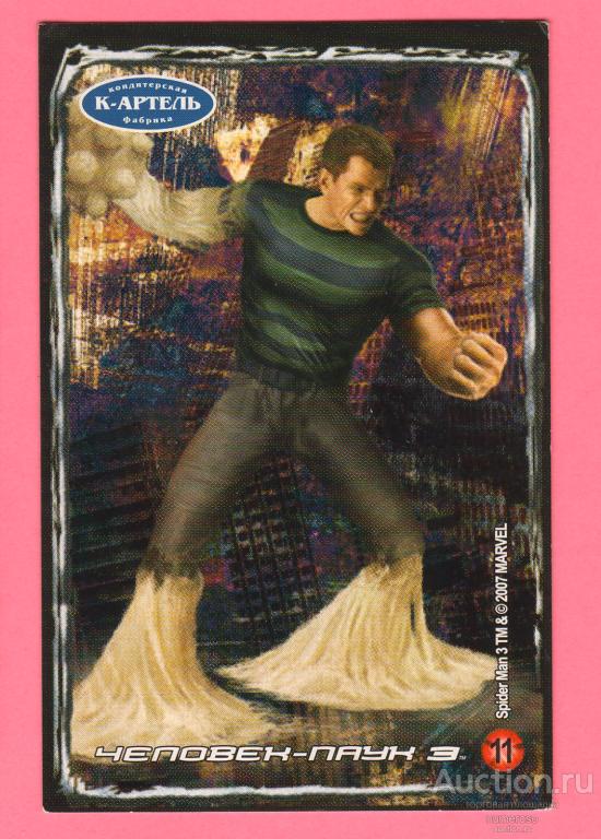 Карточка Человек-паук 3 №11 К-артель