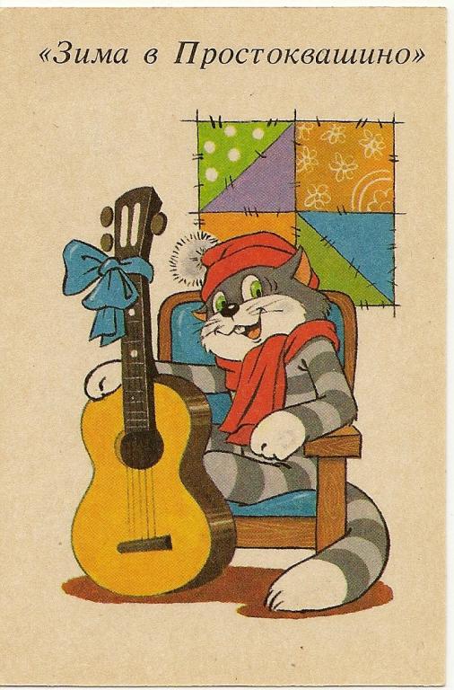 Календарик на 1992г. - Зима в Простоквашино - мультик.