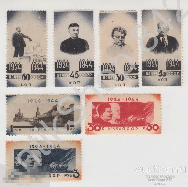 Ленин 1924-1944. Негашеные. Серия 7 штук.